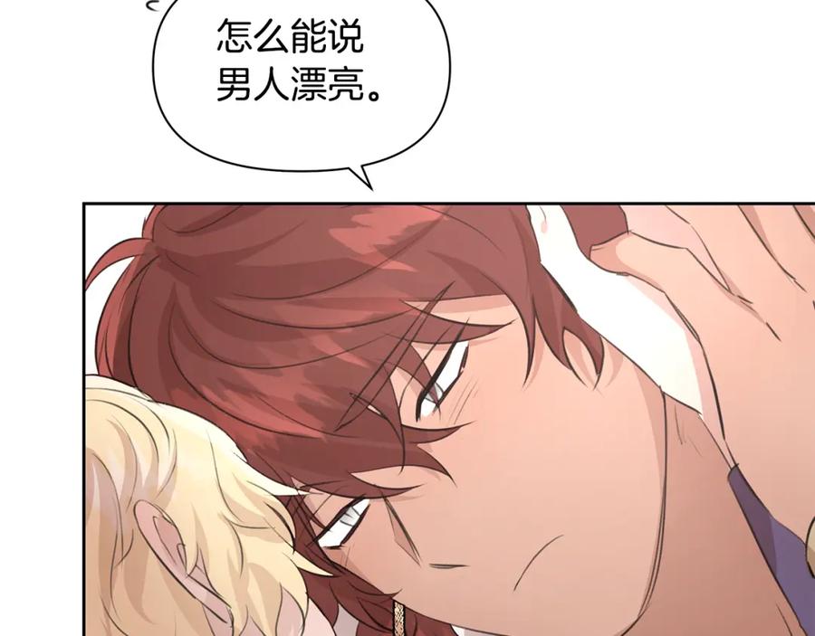 《黄金树林》第57话 岩盐传说 第23页