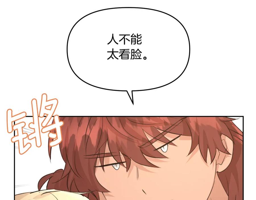 《黄金树林》第57话 岩盐传说 第34页