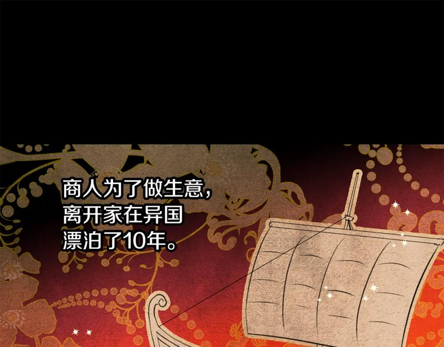 《黄金树林》第57话 岩盐传说 第43页