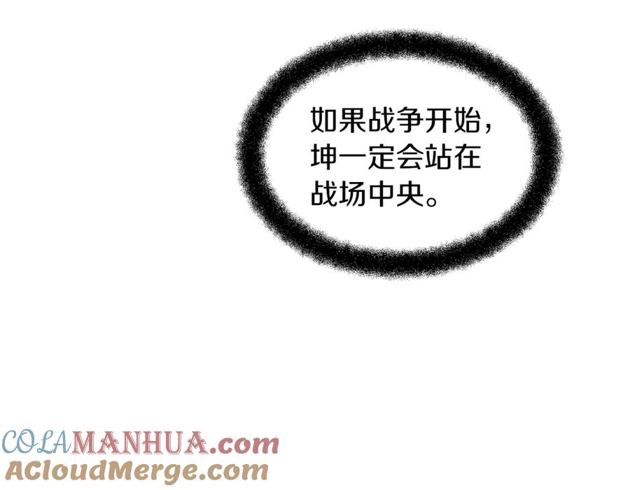 《黄金树林》第57话 岩盐传说 第101页