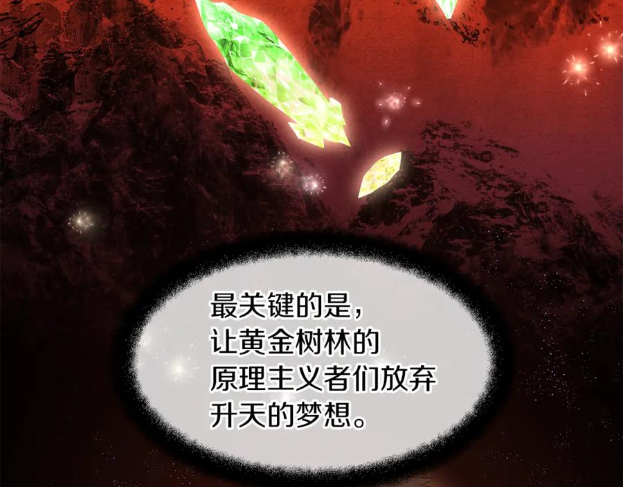 《黄金树林》第57话 岩盐传说 第119页