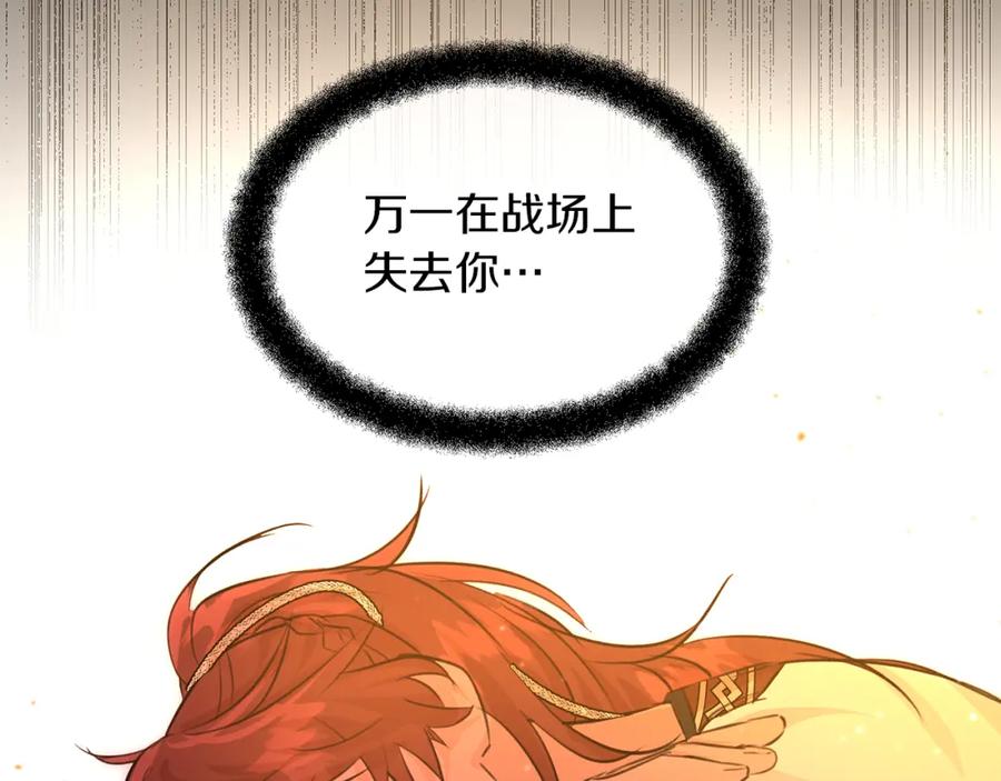 《黄金树林》第57话 岩盐传说 第111页