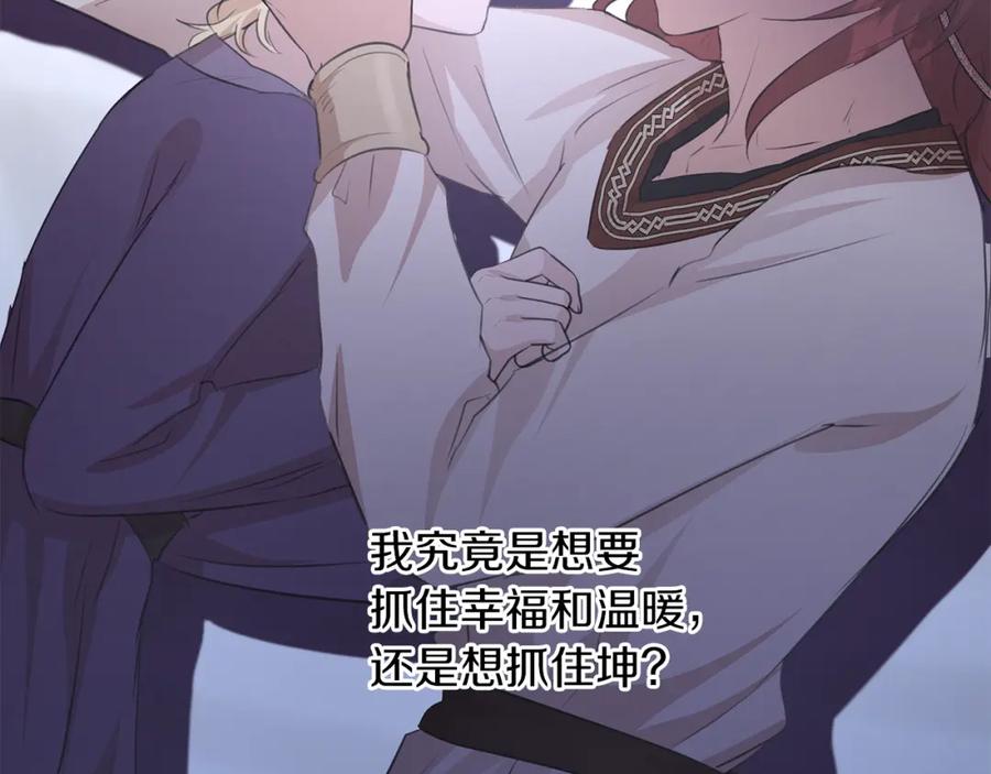 《黄金树林》第57话 岩盐传说 第2页