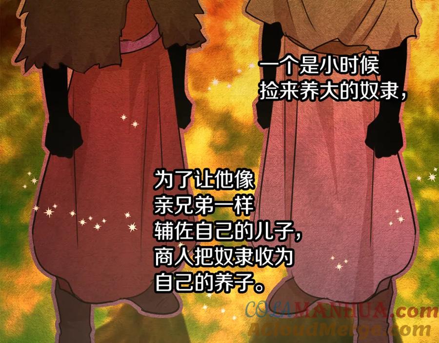 《黄金树林》第57话 岩盐传说 第41页