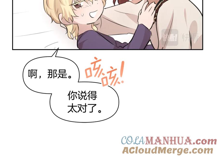 《黄金树林》第57话 岩盐传说 第29页