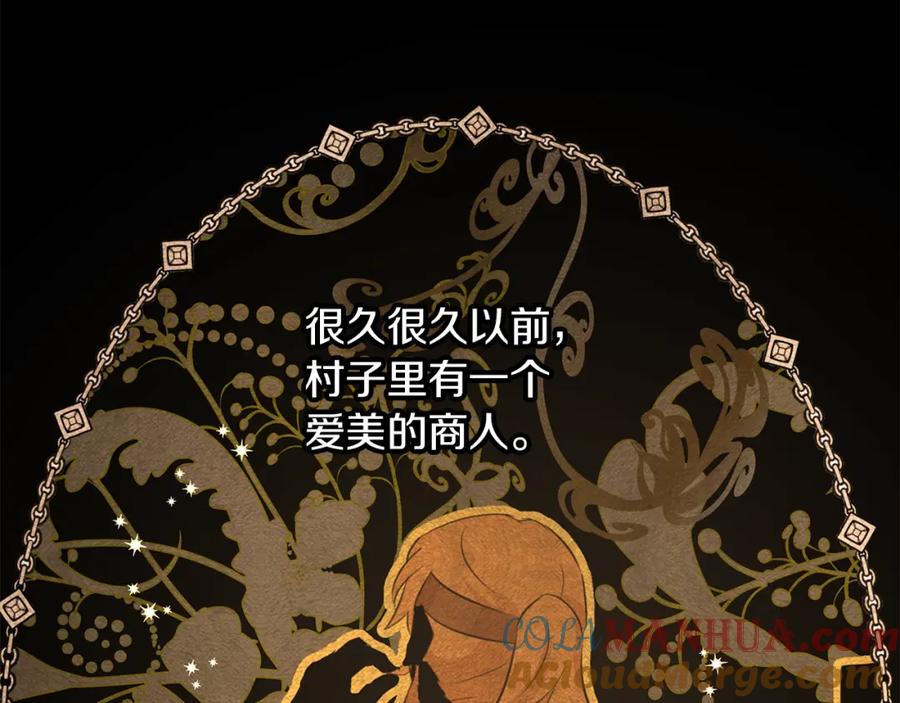 《黄金树林》第57话 岩盐传说 第37页