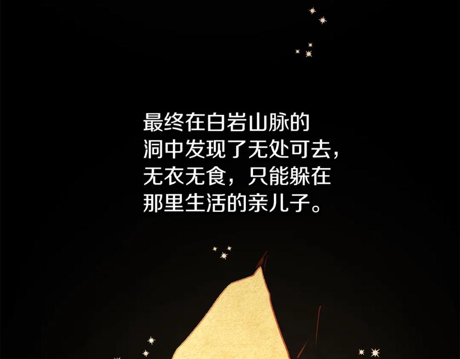 《黄金树林》第57话 岩盐传说 第59页