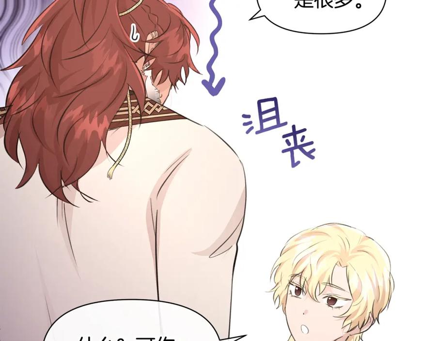 《黄金树林》第57话 岩盐传说 第84页