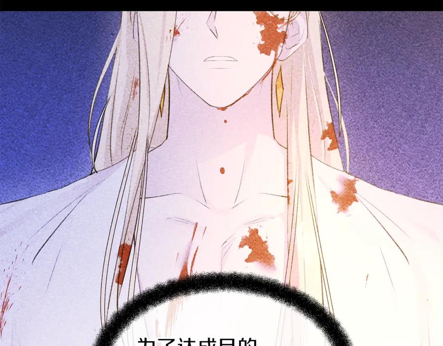 《黄金树林》第57话 岩盐传说 第142页