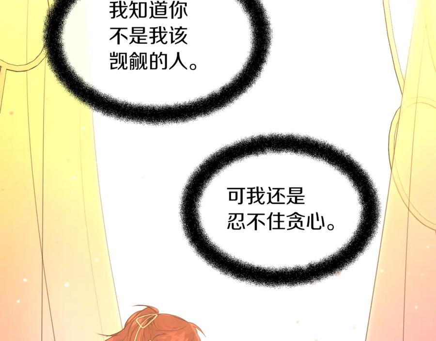 《黄金树林》第57话 岩盐传说 第96页