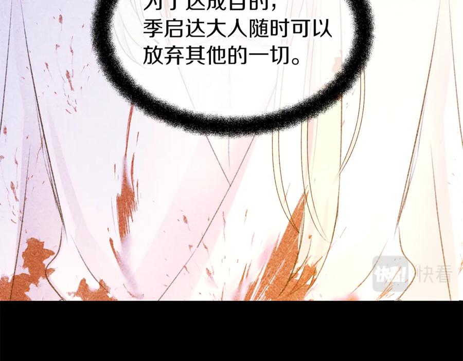 《黄金树林》第57话 岩盐传说 第143页