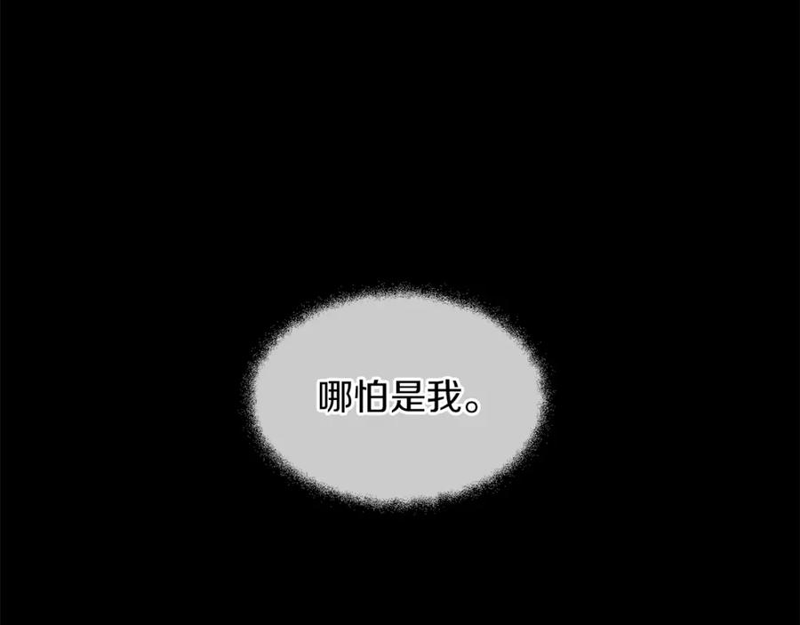 《黄金树林》第57话 岩盐传说 第144页