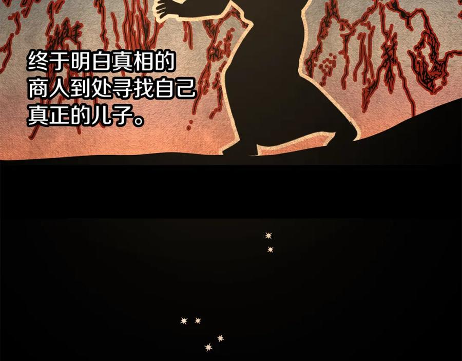 《黄金树林》第57话 岩盐传说 第58页