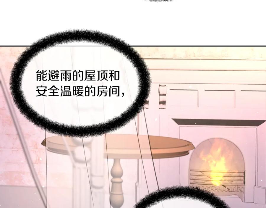 《黄金树林》第57话 岩盐传说 第16页