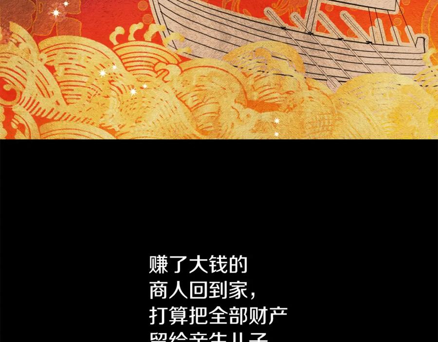《黄金树林》第57话 岩盐传说 第44页