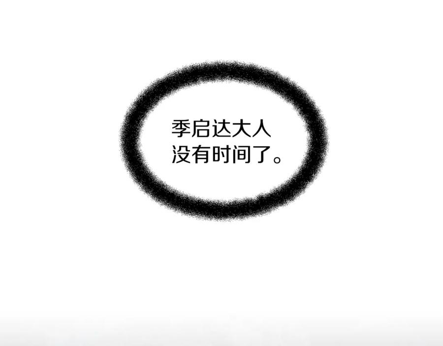 《黄金树林》第57话 岩盐传说 第154页