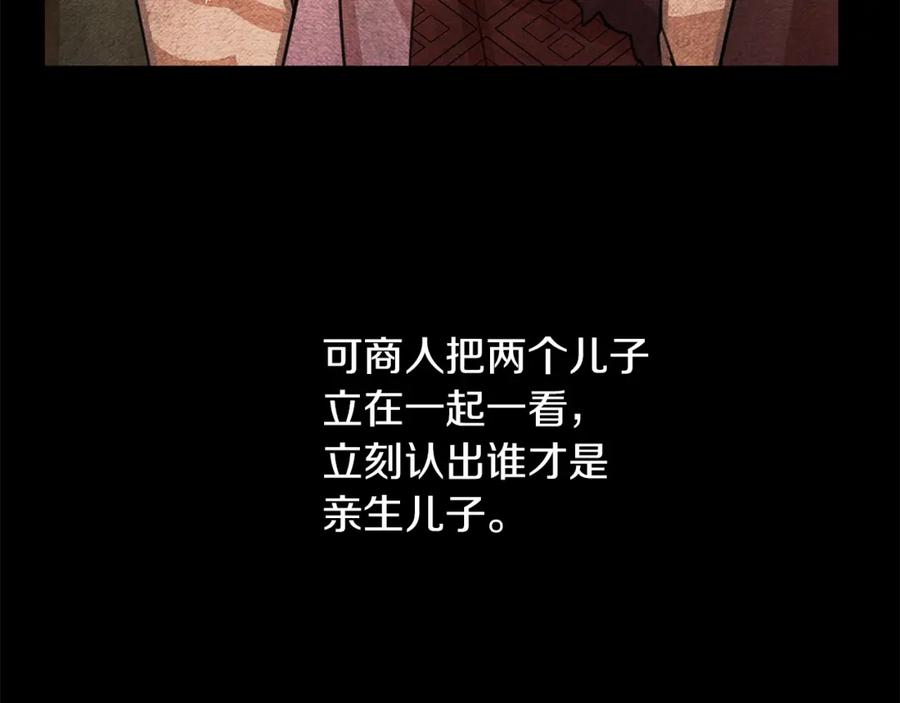 《黄金树林》第57话 岩盐传说 第47页