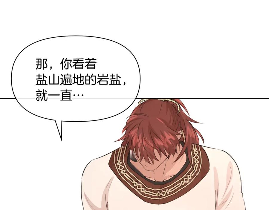 《黄金树林》第57话 岩盐传说 第76页