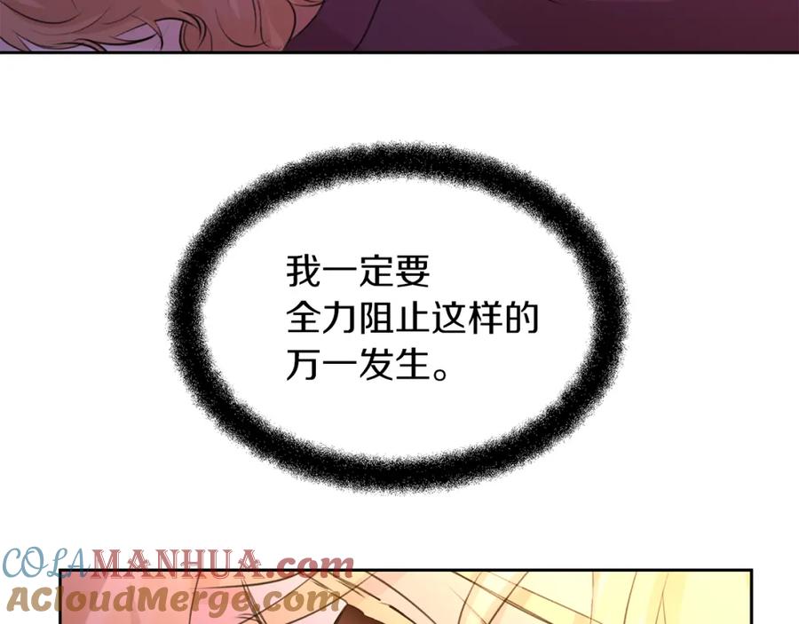 《黄金树林》第57话 岩盐传说 第113页