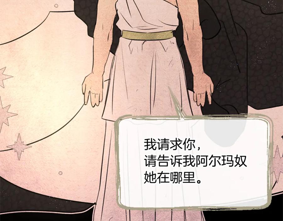 《黄金树林》第9话 满溢的情感 第116页