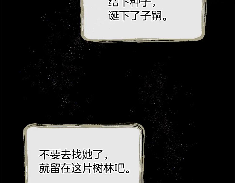 《黄金树林》第9话 满溢的情感 第111页