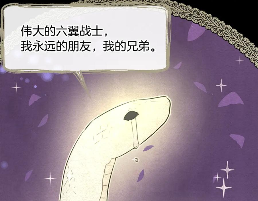 《黄金树林》第9话 满溢的情感 第104页