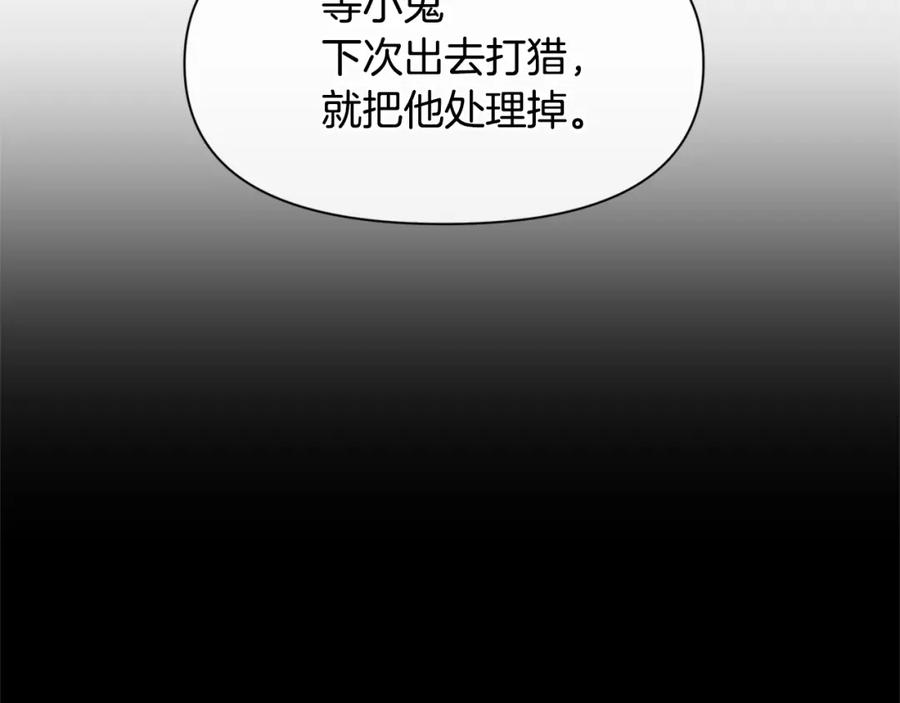 《黄金树林》第10话 第七个日夜 第144页