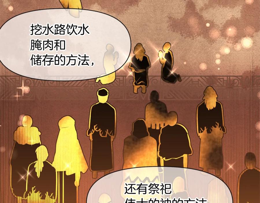 《黄金树林》第10话 第七个日夜 第36页