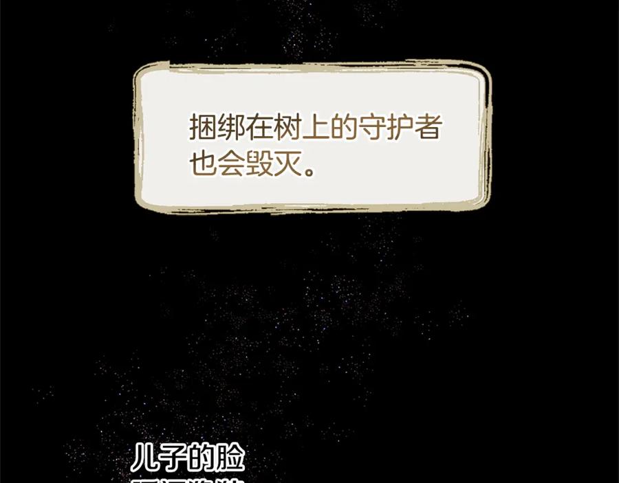 《黄金树林》第10话 第七个日夜 第178页