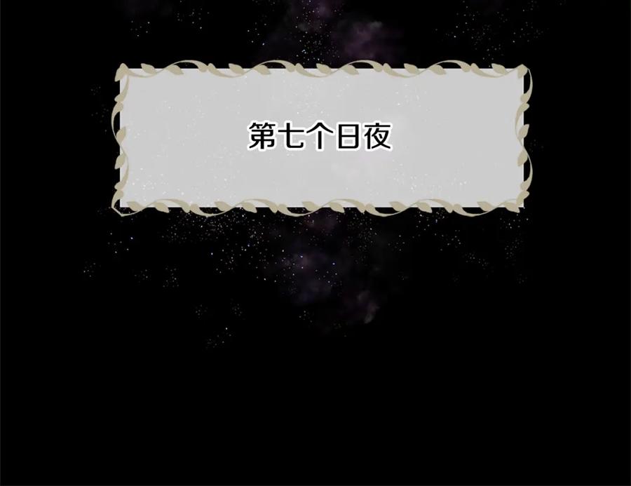 《黄金树林》第10话 第七个日夜 第147页