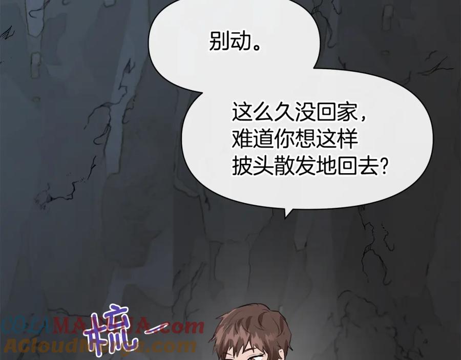 《黄金树林》第11话 你该回家了 第201页