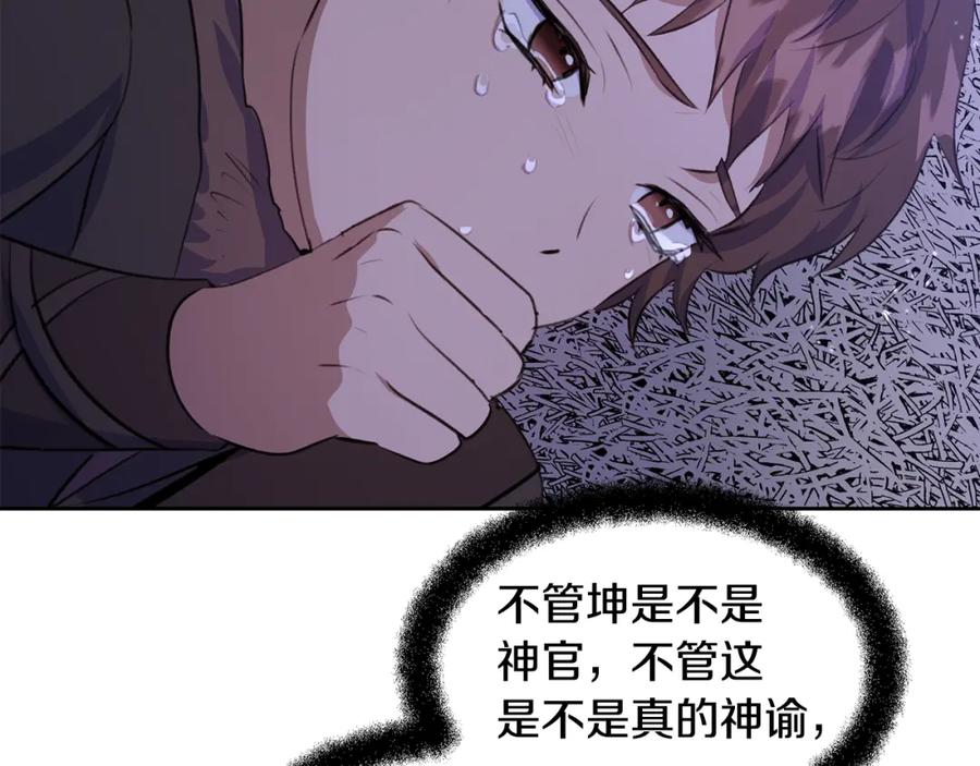 《黄金树林》第11话 你该回家了 第178页