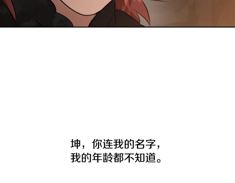 《黄金树林》第11话 你该回家了 第43页