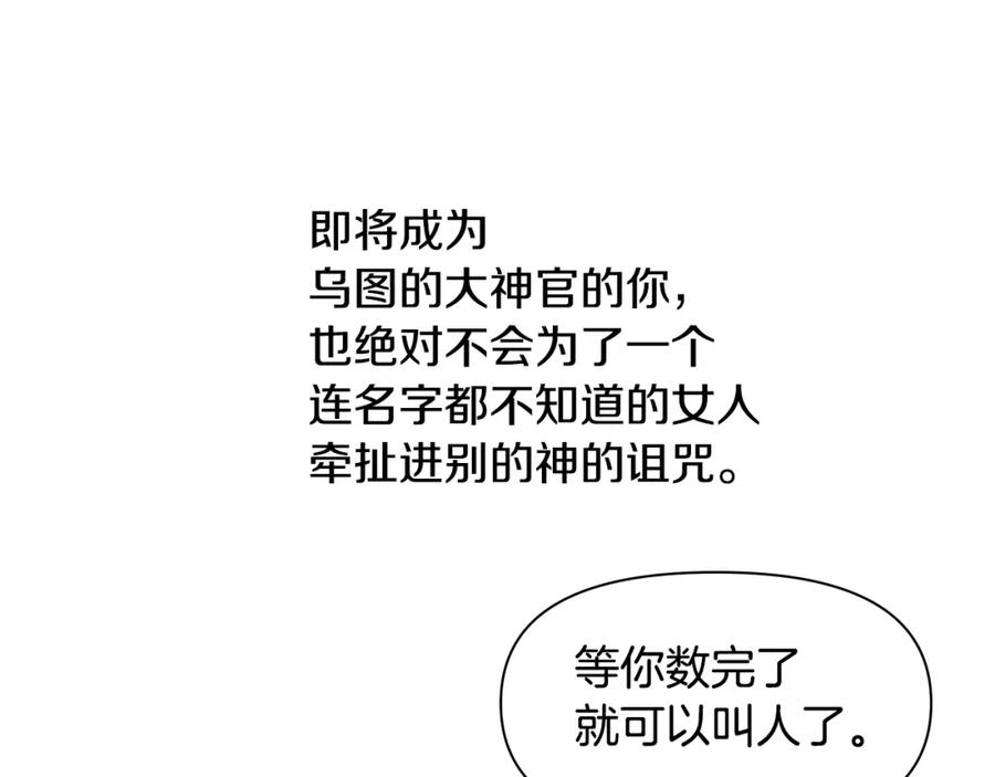 《黄金树林》第12话 我会来接你 第50页