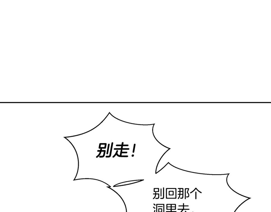 《黄金树林》第12话 我会来接你 第98页