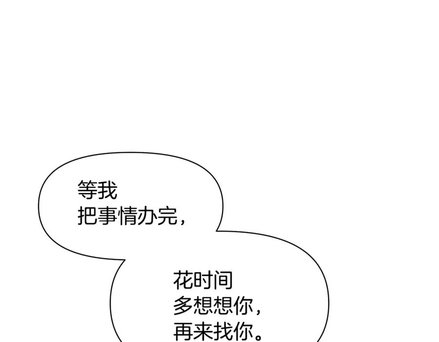 《黄金树林》第12话 我会来接你 第183页