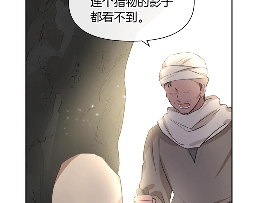 《黄金树林》第13话 不祥的预感 第103页