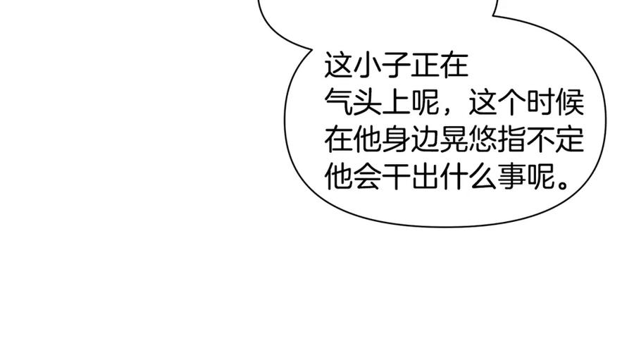 《黄金树林》第13话 不祥的预感 第118页