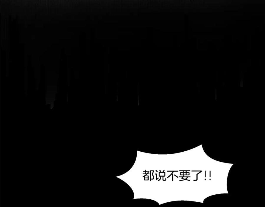 《黄金树林》第13话 不祥的预感 第78页