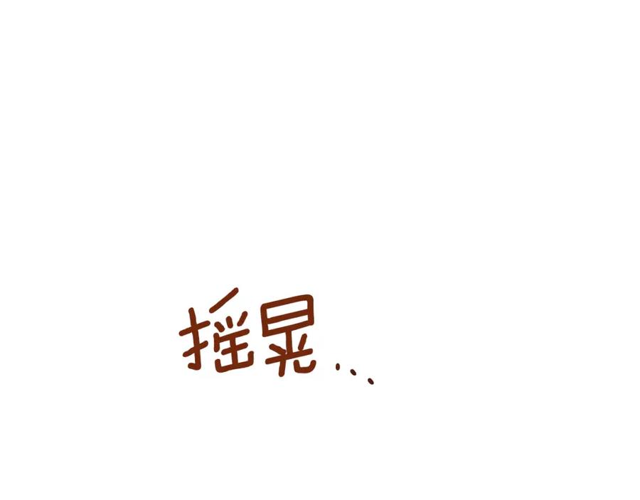 《黄金树林》第13话 不祥的预感 第114页