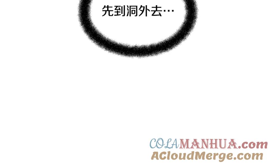 《黄金树林》第13话 不祥的预感 第169页
