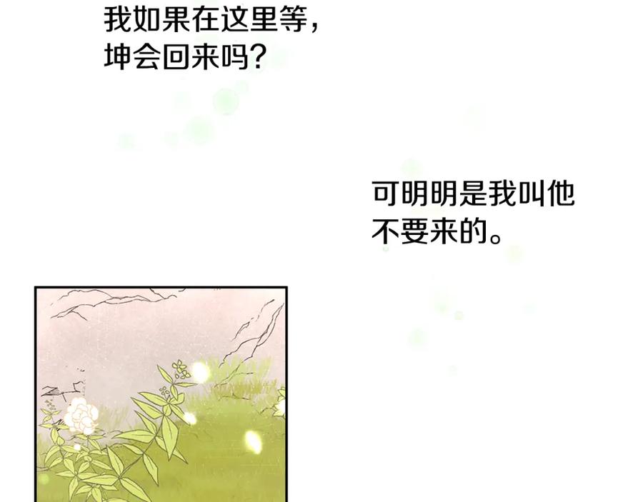 《黄金树林》第13话 不祥的预感 第132页