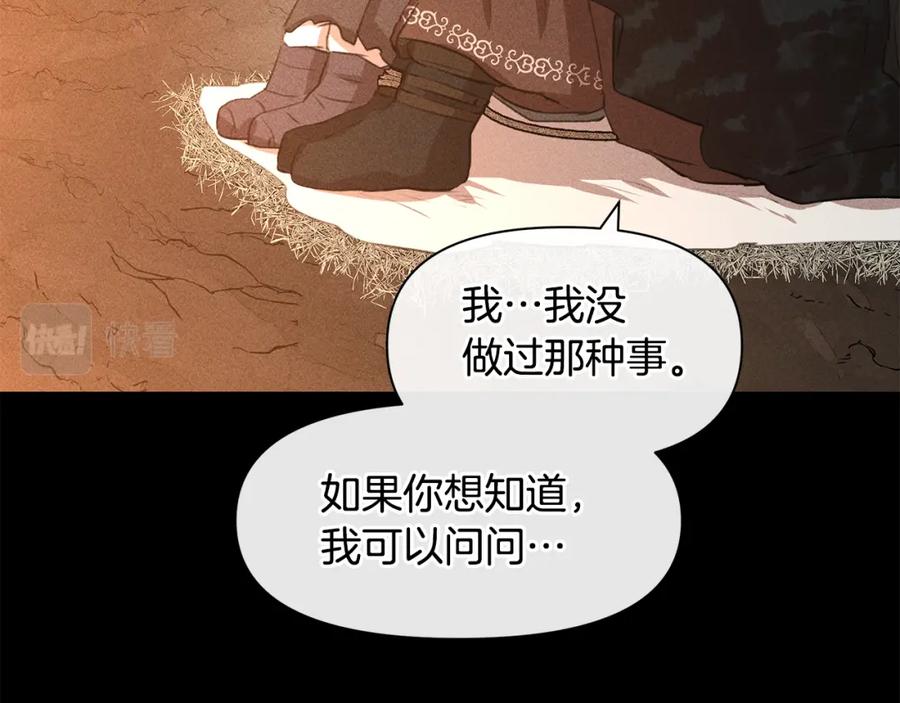 《黄金树林》第13话 不祥的预感 第68页