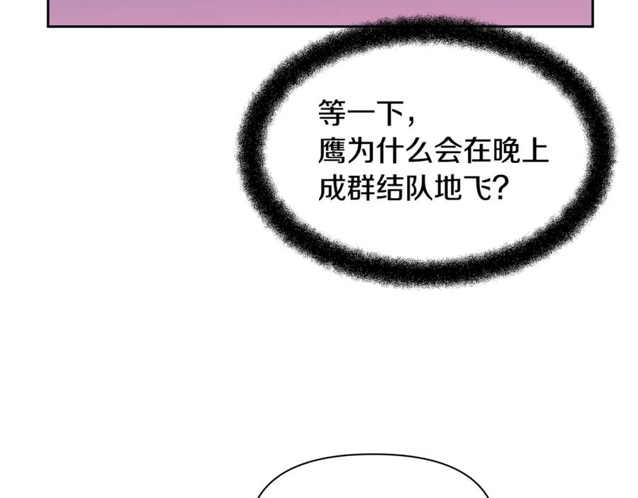 《黄金树林》第13话 不祥的预感 第175页