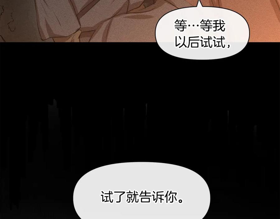 《黄金树林》第13话 不祥的预感 第71页