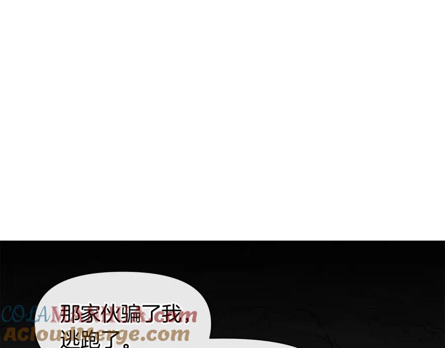 《黄金树林》第13话 不祥的预感 第25页