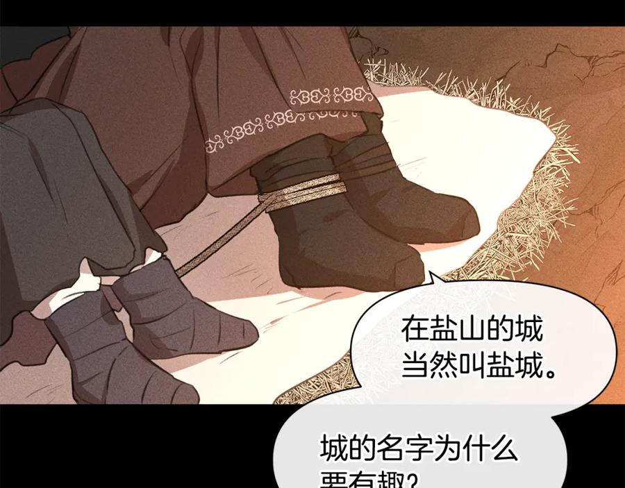 《黄金树林》第13话 不祥的预感 第59页