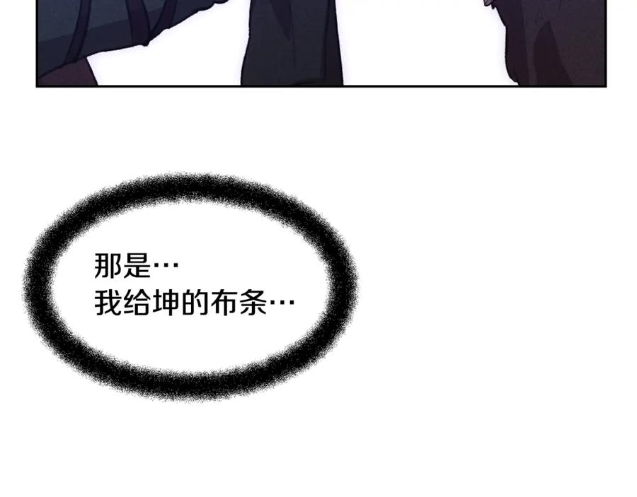 《黄金树林》第14话 北国人的屠杀 第103页