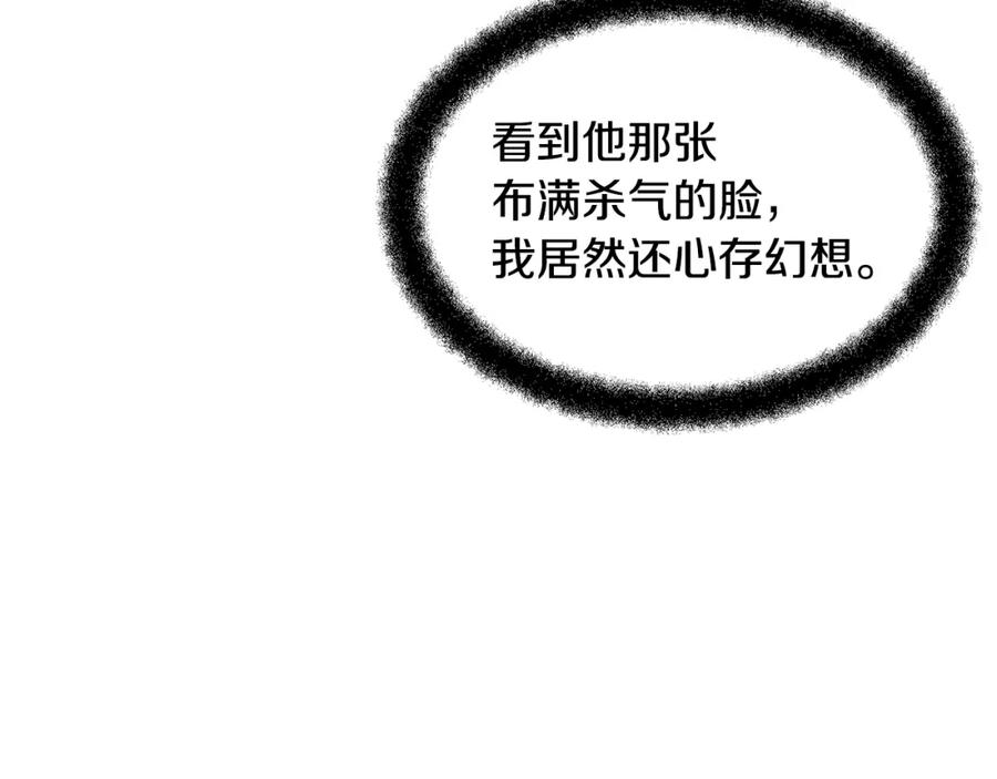 《黄金树林》第14话 北国人的屠杀 第122页