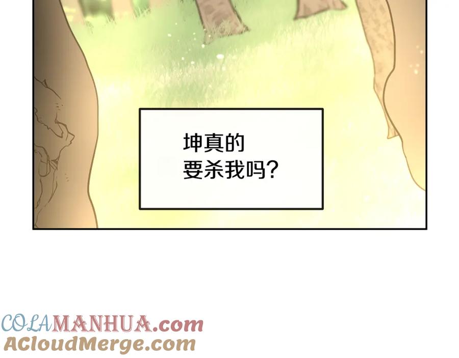 《黄金树林》第14话 北国人的屠杀 第185页